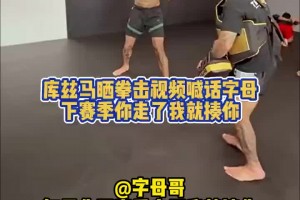 马拳警告！库兹马苦练拳击@字母哥：如果你敢离开雄鹿我揍你👊